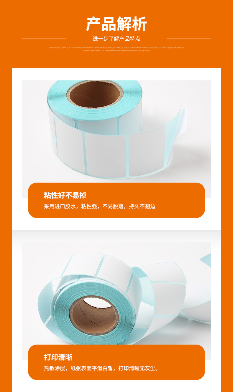 条码纸详情橙色_06