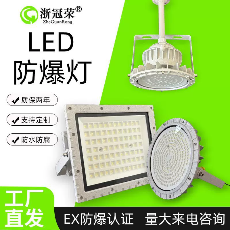 定制防爆泛光灯仓库车间化工厂防爆投光灯50W100W压铸铝LED防爆灯