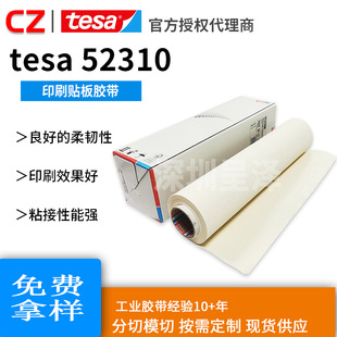 ��ɯTesa52310͹�治���zӡˢ�й��֬���N�受����Ͳ�z����ճ��