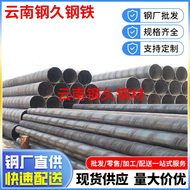 云南厂家排污供水防腐焊接钢管Q235螺旋管 大口径螺旋钢管