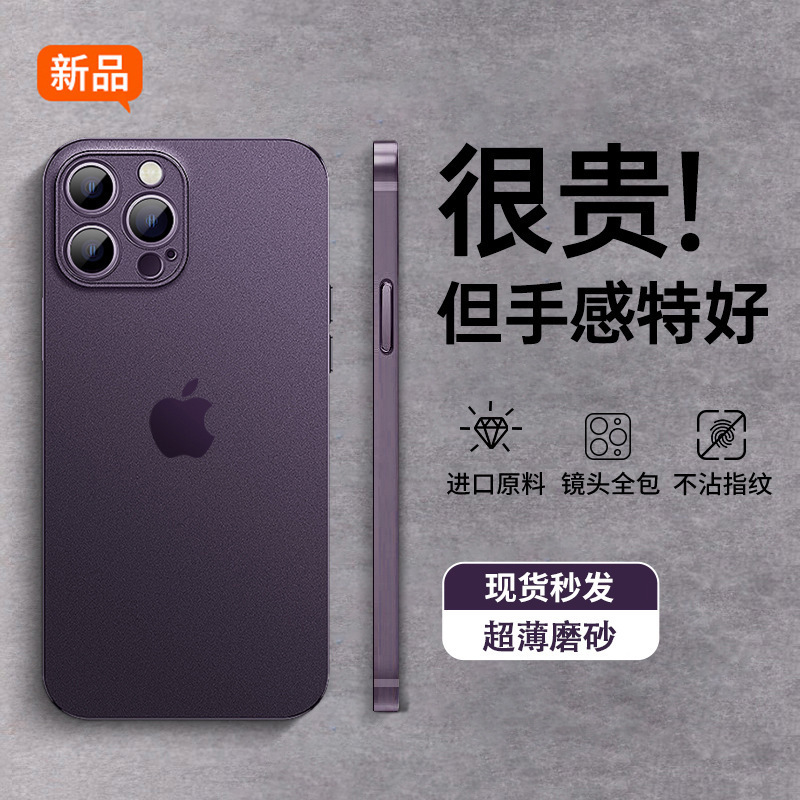 Apple 16 ultra-thin mobile phone case matte anti-fall suitable for iPhone15 heat dissipation PP protective case 14ProMax soft case