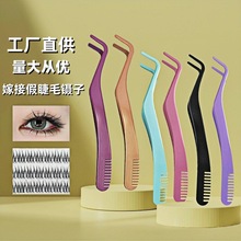 新款不锈钢带梳子睫毛镊子假睫毛夹美睫工具高精密美妆辅助器现货