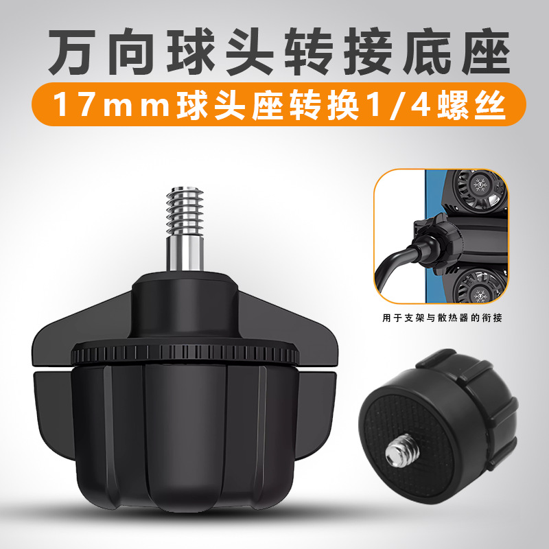 17mm to 1/4 Screw M6 Mobile Phone Holder Pan/Tilt Adapter Diameter Universal Wheel Ball Cavity Connection for Vehicle