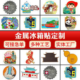 金属冰箱贴定制文创礼品城市建筑博物馆景点卡通人物企业LOGO定做
