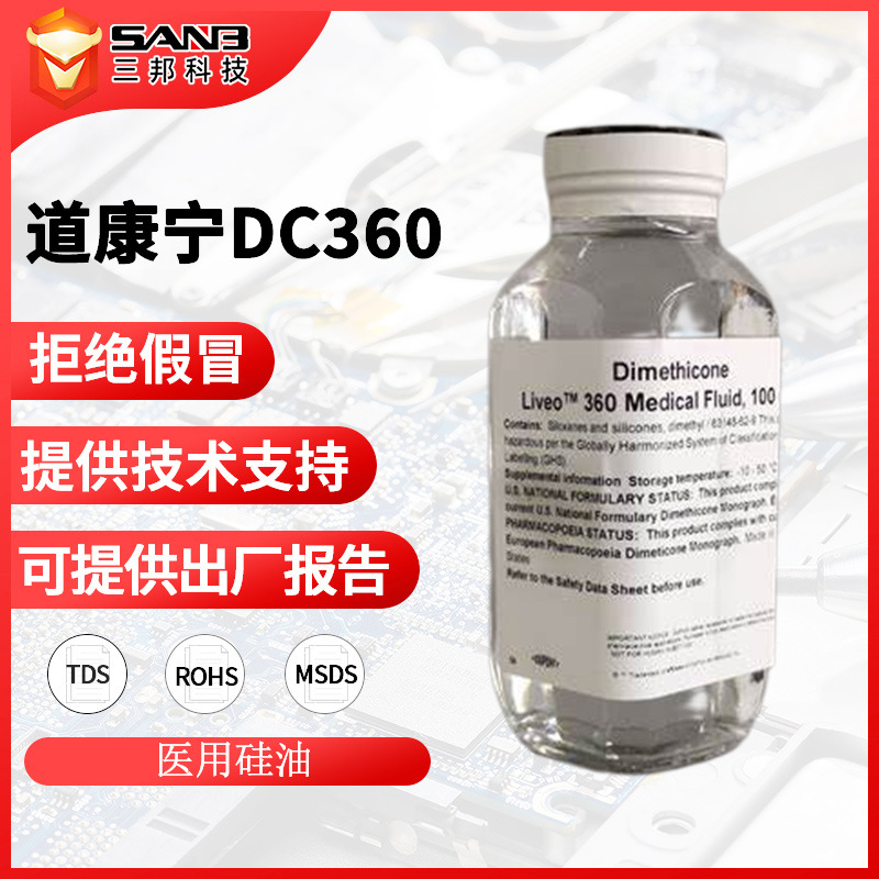 杜邦Liveo 360(原道康宁DC360) 20~12500cs供医疗器械用医用硅油