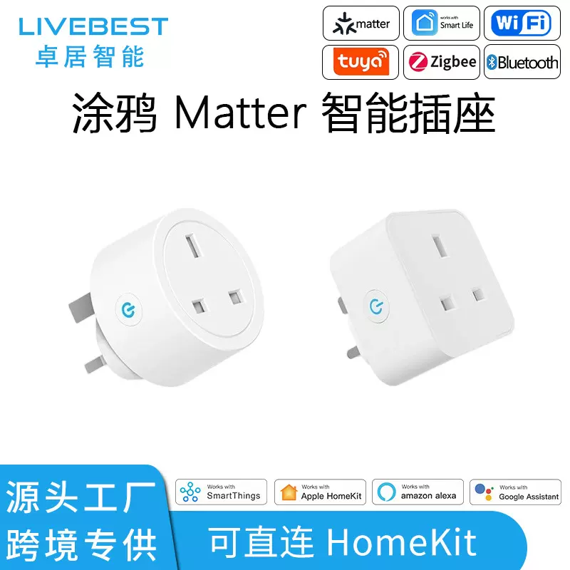 Matter带电量统计智能插头WIFI插座Homekit AlexaGoogle 英规插座