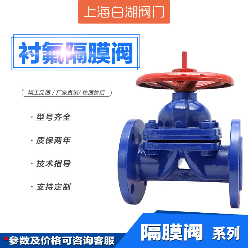 G41F46-16C衬氟隔膜阀 耐酸碱手动隔膜阀 内衬法兰式衬四氟隔膜阀