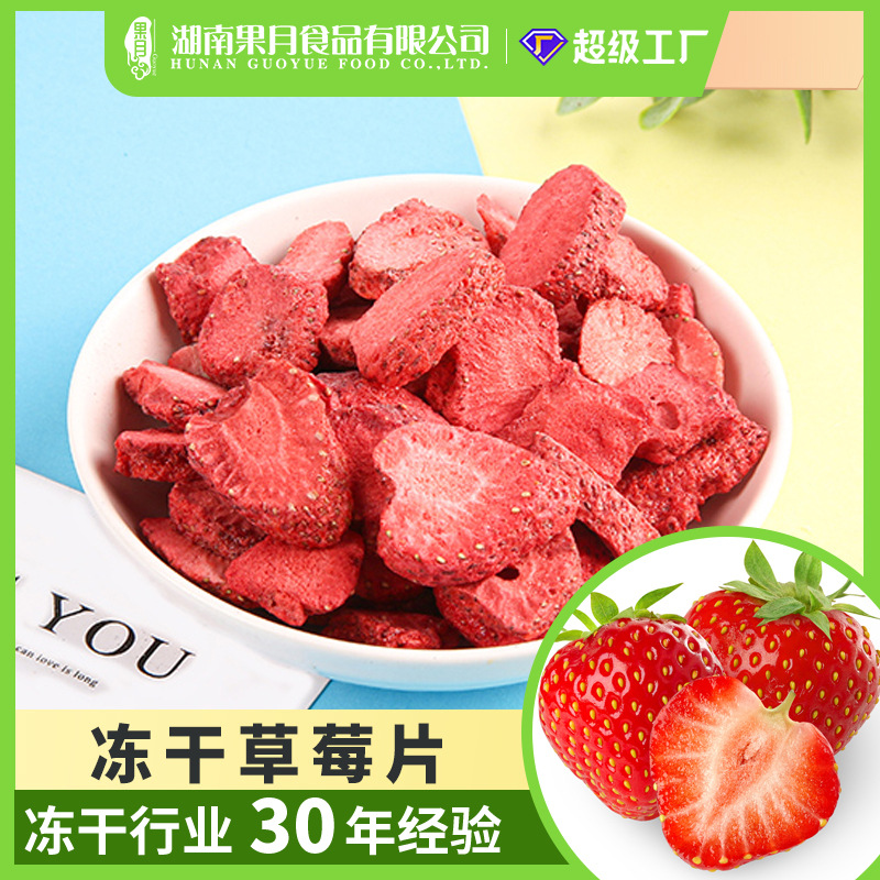 果月源头工厂散装批发雪花酥牛轧糖烘焙原料草莓脆草莓干冻干草莓