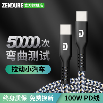 Zendure征拓凱夫拉100W雙向PD快充5A大電流拉車線適用平板筆記本