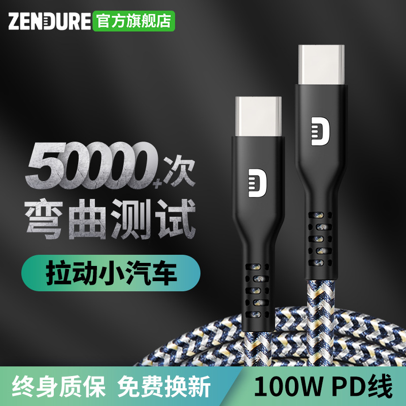 Zendure征拓凱夫拉100W雙向PD快充5A大電流拉車線適用平板筆記本