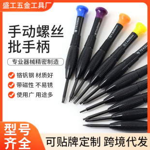 Spot Precision Screwdriver T10 Telecommunications 1.0 Straight 1.5 Small Cross 0.8 Manual Screwdriver Handle T2Y1.5