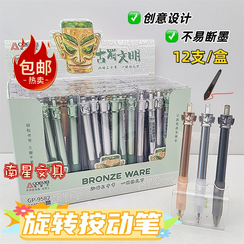 Odmei 9582 Sanxingdui Rotating Stress-Relief Press Pen for Students, High-Value Quick-Dry Gel Pen