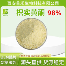 枳实黄酮98%  枳实提取物  另有辛弗林及枳实多甲氧基黄酮