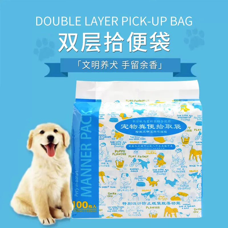 双层加厚宠物拾便袋便携式垃圾袋狗狗捡屎袋水溶降解宠物拾便袋