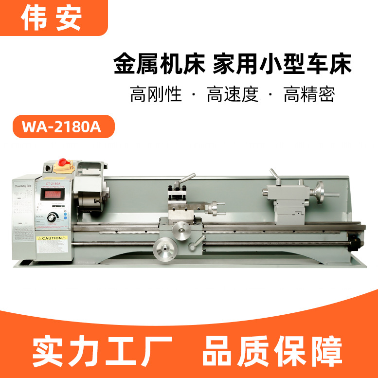厂家直销2180台式微型小型DIY家用加工金属高精度不锈钢车床