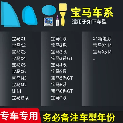 Rearview mirror rainproof sticker Cars, Anti-Fog and Anti-Glare Reflective - bmw-full-range-complete-set-of-5-pieces-remark-model-year