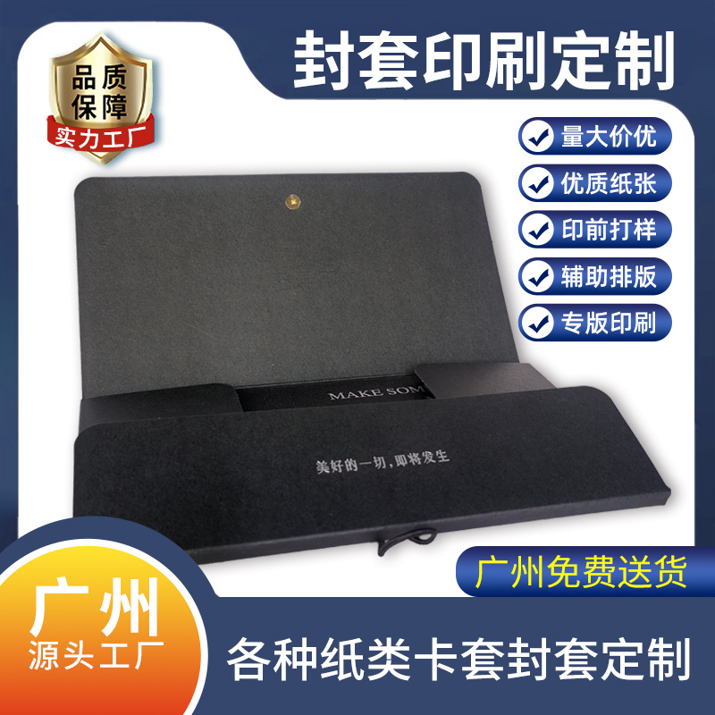 定做高端vip会员卡卡套黑色信封包装盒封套超市购物卡包装套