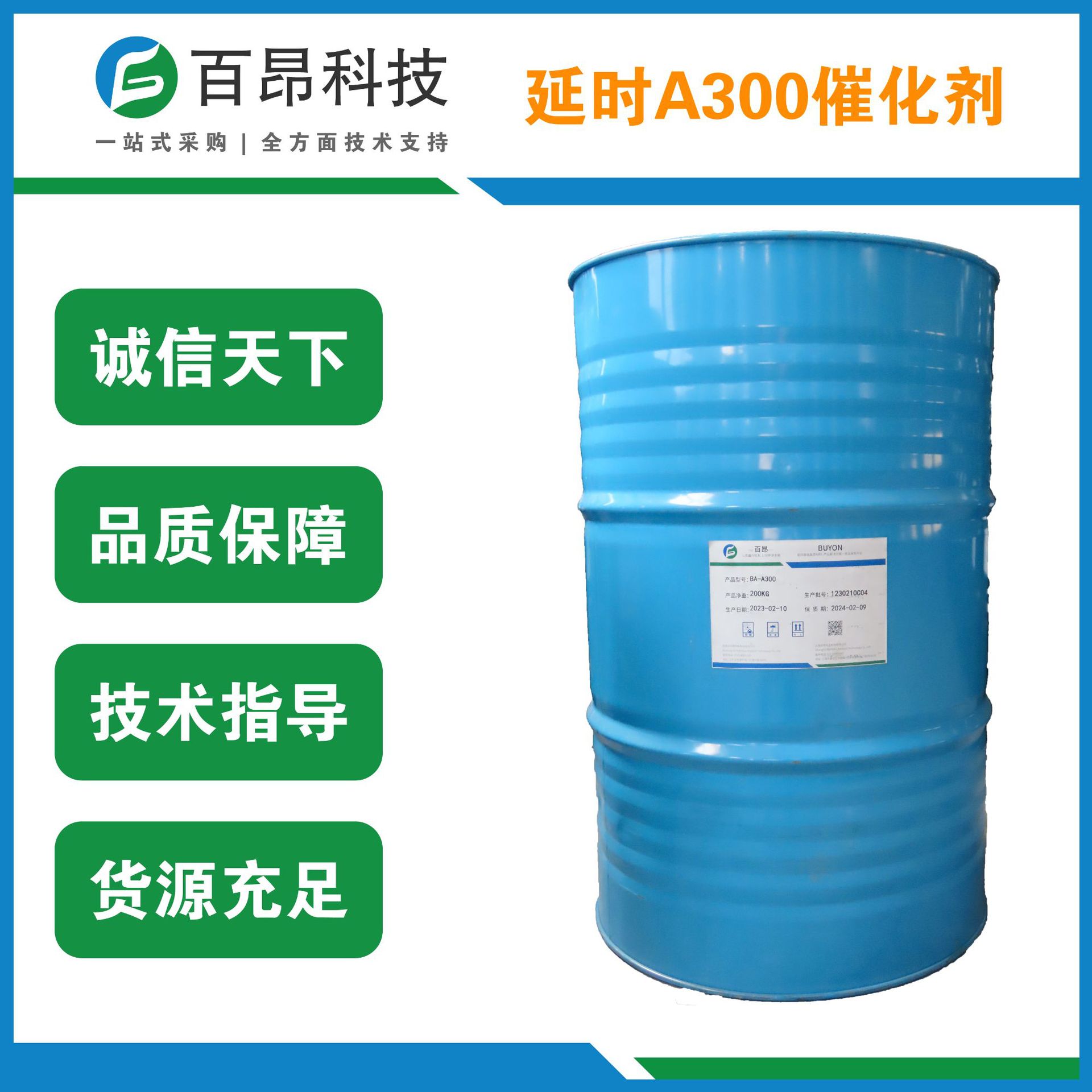 聚氨酯软泡A300延迟乳白催化剂 PU模塑延迟性叔胺催化剂 1KG拿样