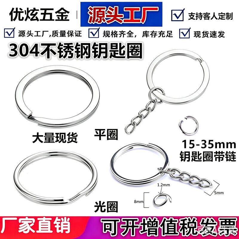 304 Stainless Steel Key Ring Factory Wholesale Brass Metal Ring with Chain Link Pendant Key Ring Buckle