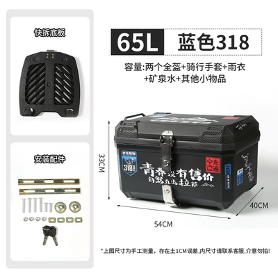 Motorcycle trunk — universal extra-large capacity battery - 65lblue-318quick-release-base-plate