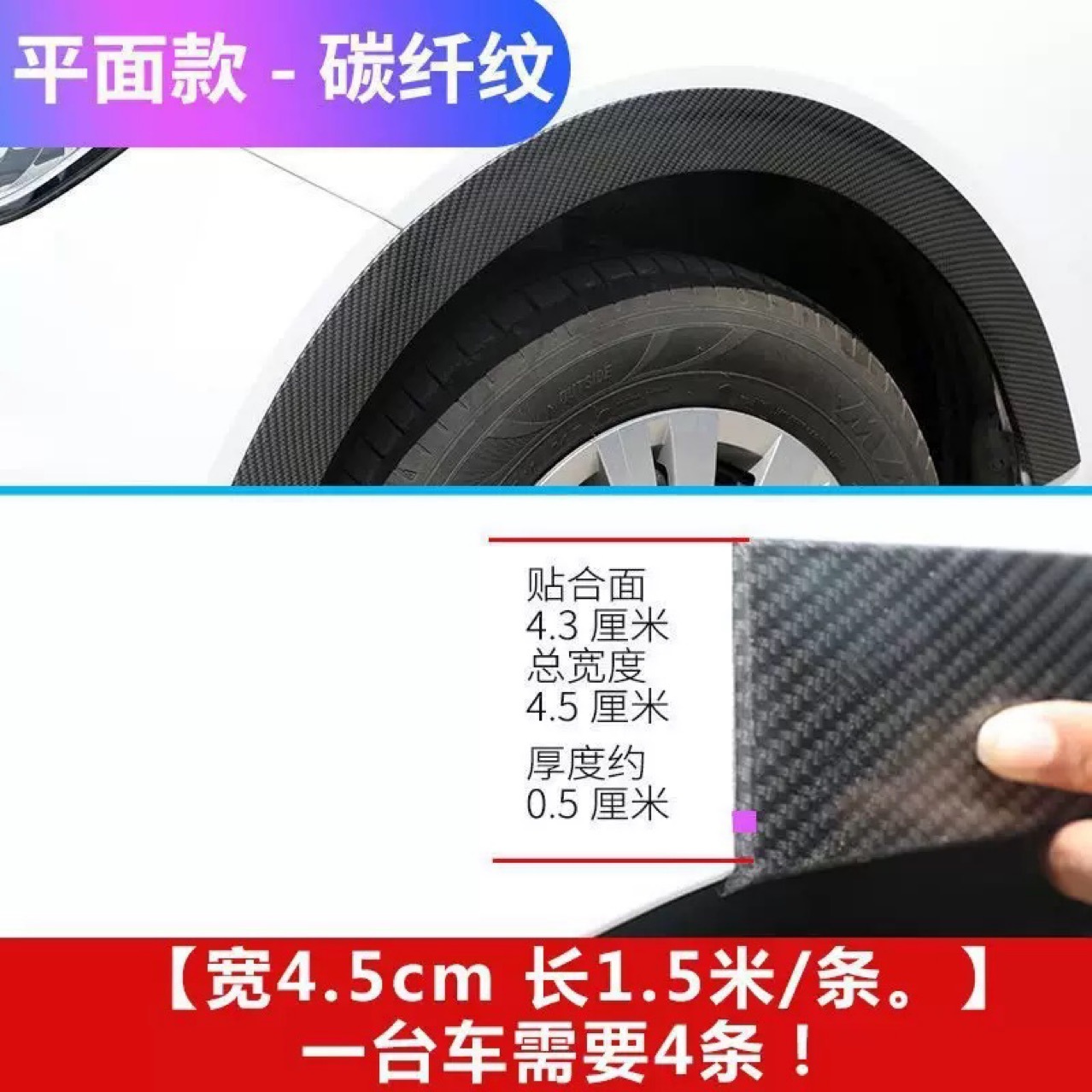 Car Modification Universal Wide Body Wheel Arch Carbon Fiber Anti-Scratch Sticker Decorative Rubber Wheel Arch Anti-Scratch Strip Car Anti-Collision Strip