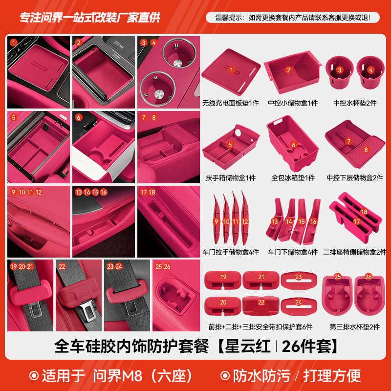 Wenjie m8 (six seats) full car silicone interior protection set [nebula red] 26 pieces