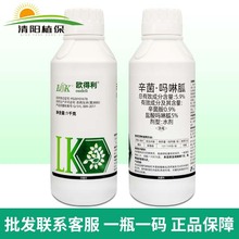 欧得利辛菌胺盐酸吗啉胍病毒病辣椒烟草百香果小叶花叶杀菌剂