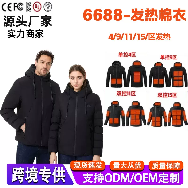 发热服加热棉衣冬季智能电热带帽棉服户外恒温保暖男外套防寒