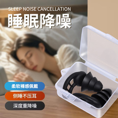 家用硅胶安全防噪音睡眠静音宿舍办公室防水专用耳塞睡觉神器批发