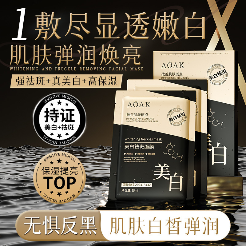 AOAK 美白・そばかす除去マスク 保湿・保湿・アンチエイジング・引き締め・美白 女性用パッチマスク|undefined
