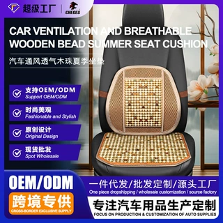 汽车坐垫夏季凉垫单片菩提子车通风透气木珠四季坐垫厂家OEM定制