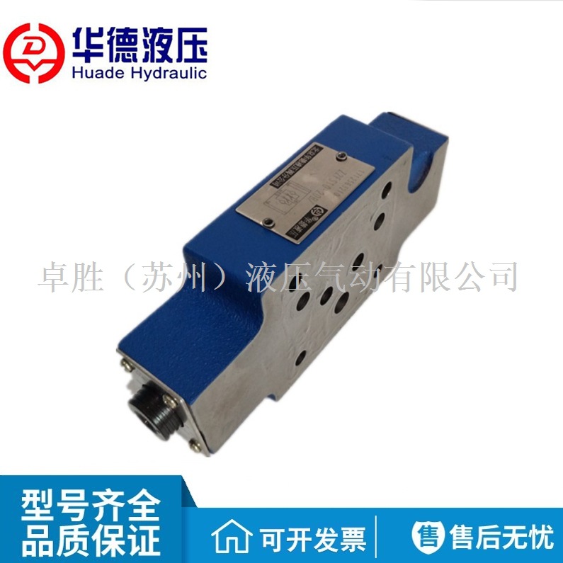 HUADE双头电磁换向阀溢流阀节流阀Z2FS6-30B/ Z2FS10 Z2FS16 Z2FS
