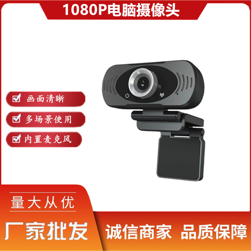 USB网课教学1080P网络高清直播摄像头带麦克风免驱台式电脑笔记本