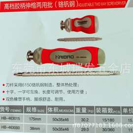 海豹胶柄伸缩两用螺丝刀螺丝批批头改锥起子二用罗丝刀十字螺丝刀