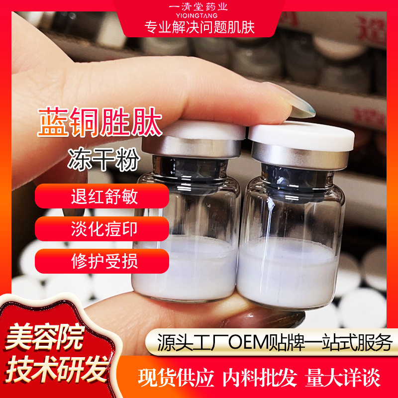 Blue Copper Peptide freeze-dried powder deep repair red removing moisturizing acne marks removing active polypeptide beauty salon