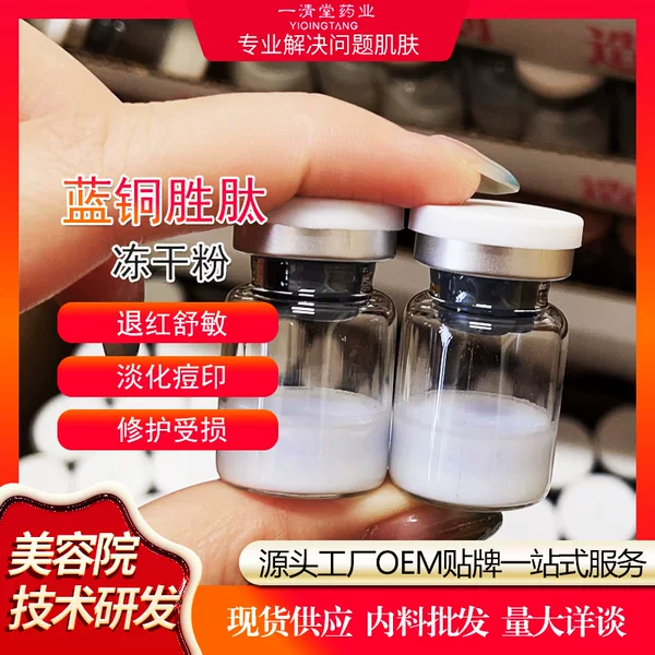 Blue Copper Peptide freeze-dried powder deep repair red removing moisturizing acne marks removing active polypeptide beauty salon