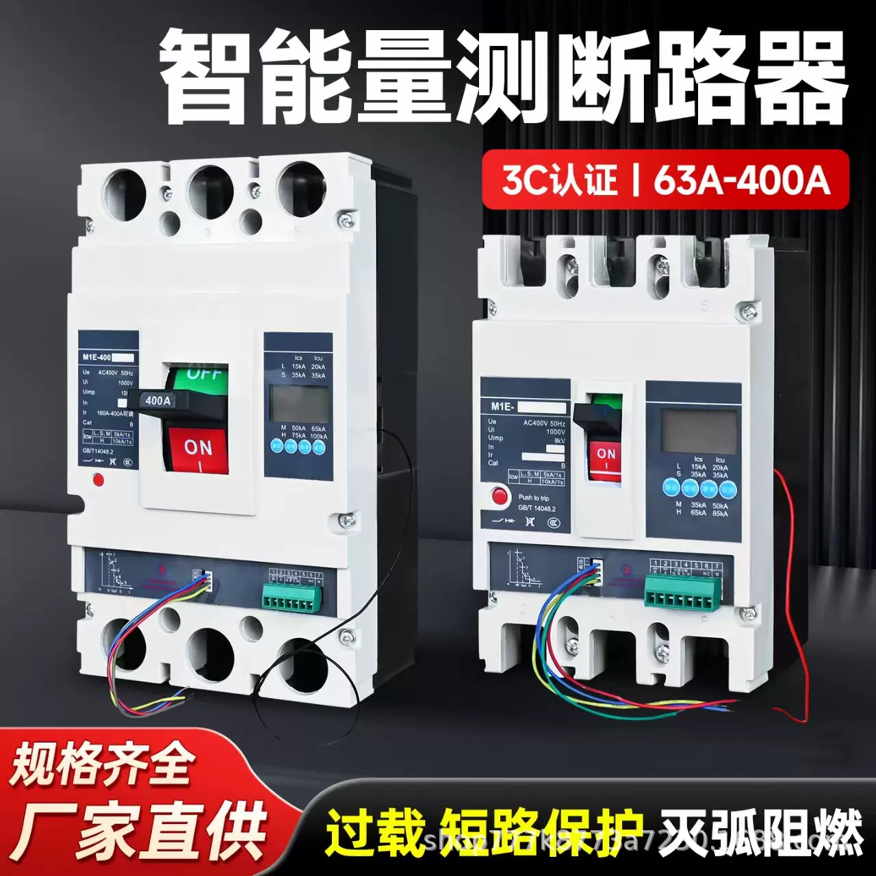 M1E智能塑壳量测开关断路器 3P/250A400A630A800A