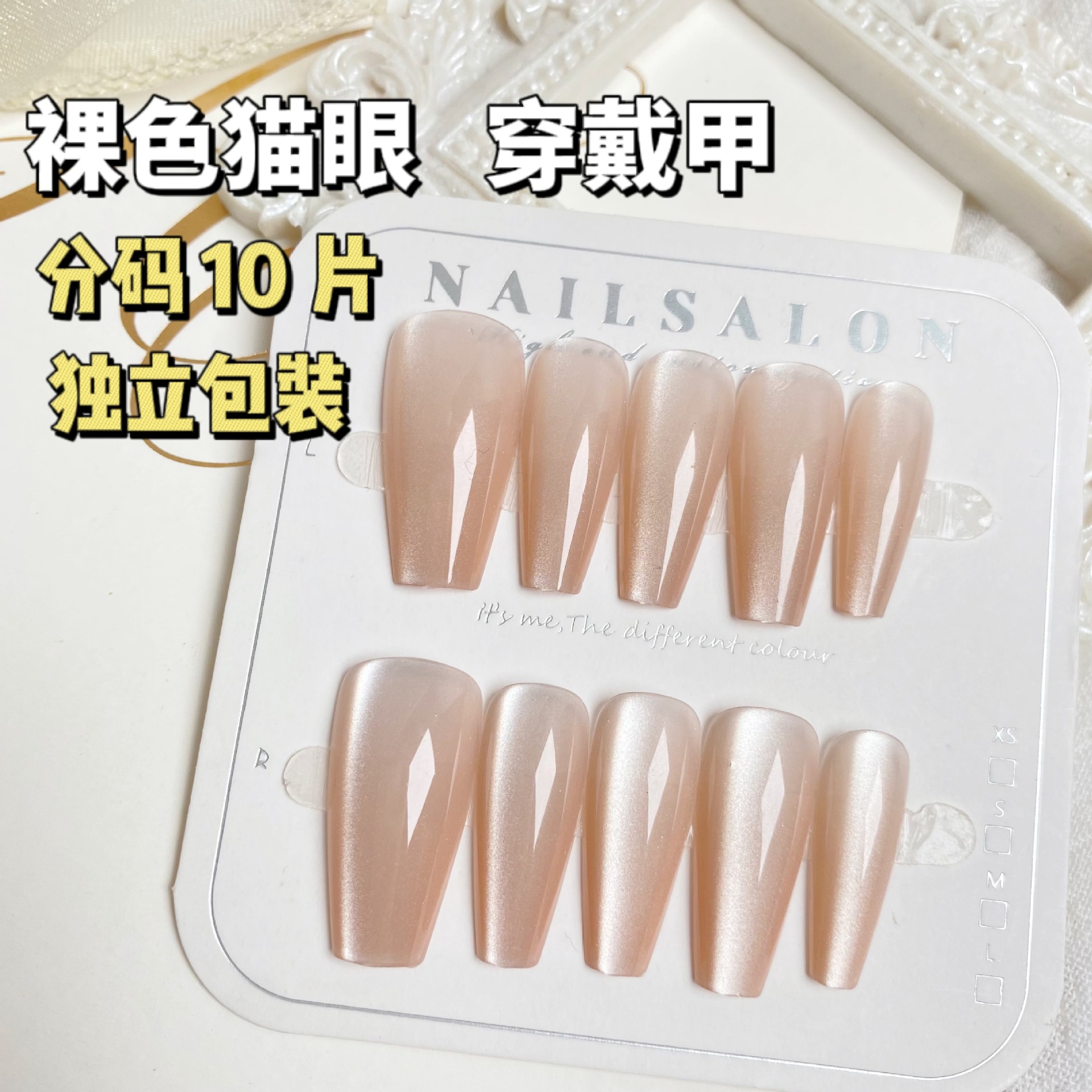 裸粉貓眼穿戴甲溫柔純欲顯白修長預製甲甲片美甲貼片成品分碼10片