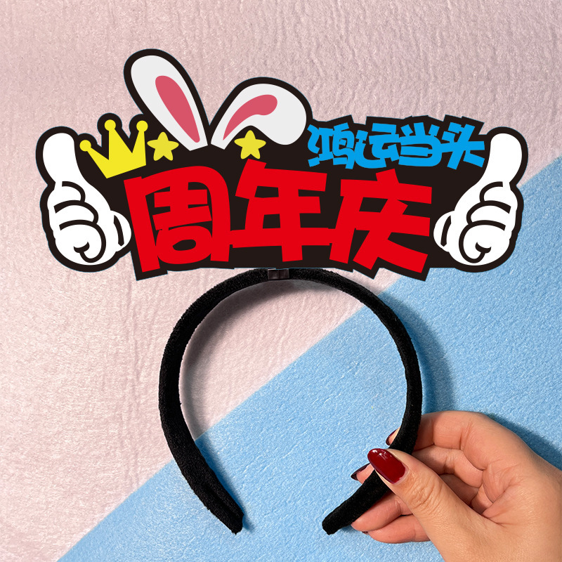 企業店舗記念日イベントサポートヘッドバンドヘアピンカードカスタムプロモーション小道具テキスト広告|undefined