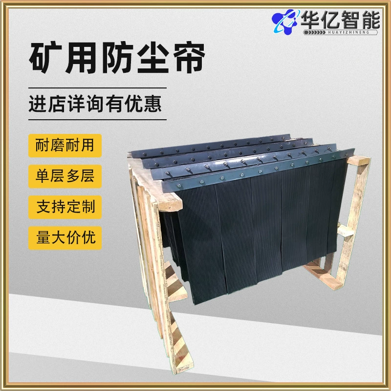 Пылезащитная завеса для ленточной машины из резины и пластика из полиуретана, износостойкая демпфирующая пылезащитная завеса с длительным сроком службы.