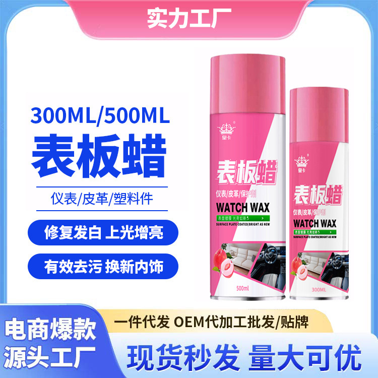 Huangka instrument wax interior renovation coating care agent plastic renovation agent wholesale car leather seat watch wax
