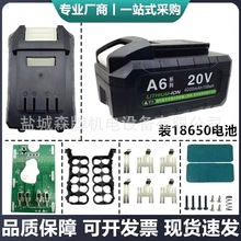 适配大艺A6款10节18650电池外壳套料角磨机电锤40B1通用款保护板