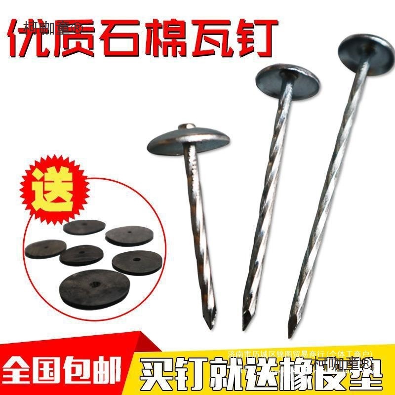 石棉瓦钉 瓦楞钉大头钉 彩钢瓦钉 图钉2寸2.5寸3寸4寸一箱2麦太保