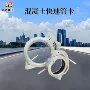 固定快速u型125管卡