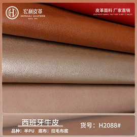 1.1mm小荔枝纹半pu皮革沙发文具包箱包人造革家具拉毛底纹哑光