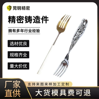 定制生产420不锈钢精密铸造件西餐餐具定做定做西餐叉具牛排叉