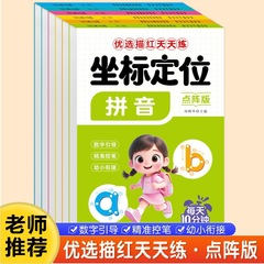 儿童偏旁部首练字帖坐标定位点阵版描红本控笔训练练字帖幼小衔接