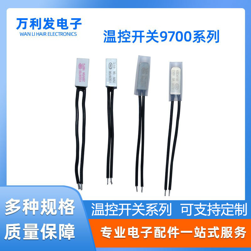 温控开关KSD9700系列H/D45/65/70度投影仪热保护批发℃量大从优