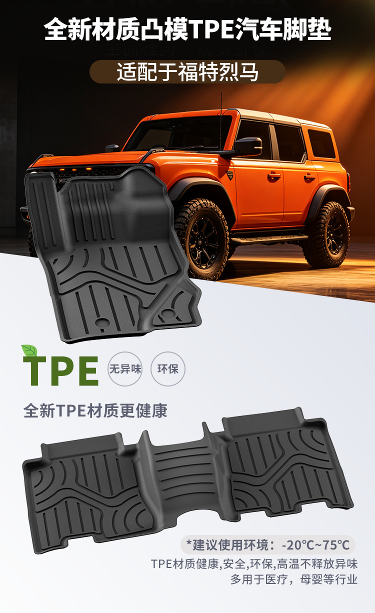 Suitable for 21-25 Ford Bronco car floor mats, eco-friendly full TPE floor mats, trunk mat, eco-friendly seat backrest