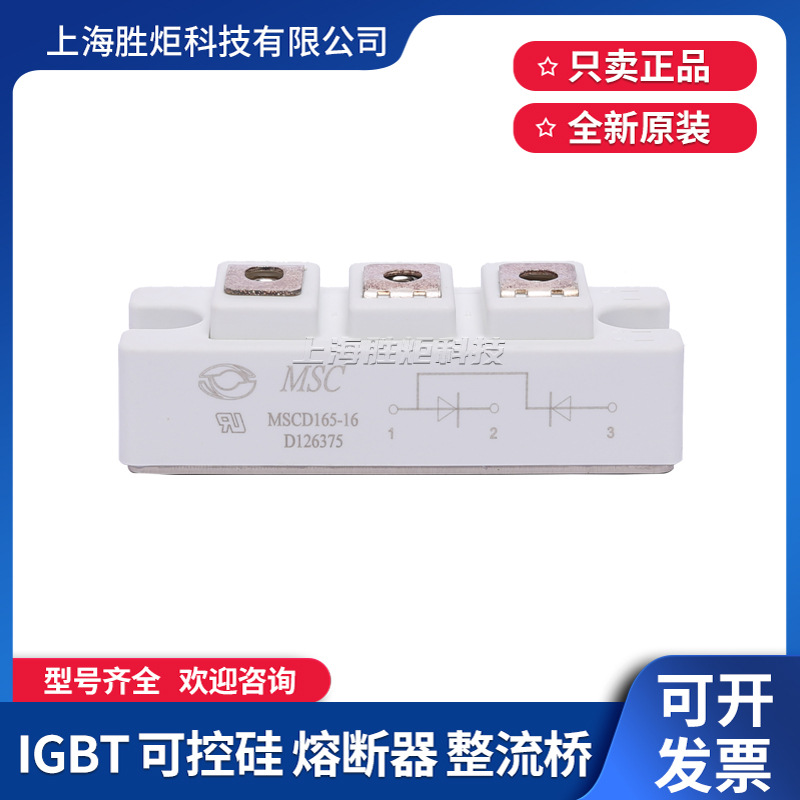 现货原装MSCD165-16 MSCD200-16 MMD160S160B全新专票MMD180S160B